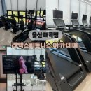 리맥스피트니스 아카데미 | 울산 북구 헬스장 PT 리맥스피트니스아카데미 매곡점