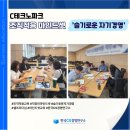 [조직적응 및 마인드셋 교육] C테크노파크_슬기로운 자기경영/ 한국CS경영연구소
