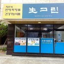 생그린 한방화장품/건강식품