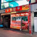 마장동 축산시장 영창한우, 숯불구이집 신숯불탁탁 내돈내산 후기 및 가격