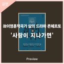 故이영훈작곡가 삶의 드라마 콘체르토 사랑이 지나가면 | 안동문화예술의전당[프리뷰] 故이영훈작곡가 삶의 드라마 콘체르토 &#39;사랑이 지나가면&#39;