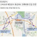강릉방향 동군포IC