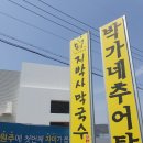 지박사막국수(무실점) 이미지