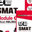 SMAT 서비스경영자격 (Module A 비즈니스 커뮤니케이션) 이미지