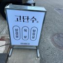 고단수창원용호점