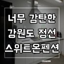 스위트온펜션 이미지