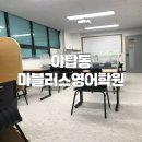 마블러스영어학원