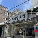 선유서로 | 영등포 양평역 근처 일식, 초밥 맛집"이찌방초밥"내돈내산 후기