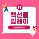 ㈜우주산업 | [책 선물 릴레이 #11]SF 북스타그램을 운영하시는 아카 님께 전달된 책 선물 『다섯 번째 감각』