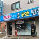 원주진장어 이미지