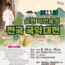 k채널/전국 국악인들과 함께하는, 제11회 순천 낙안읍성 전국 국악대전 개최