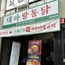 이리동중학교 | [익산치킨맛집] 대파치킨과 다양한 안주 맛집, 대파랑통닭 동산직영점