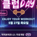 척척본피트니스 이미지