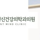 고요한정신건강의학과의원 이미지