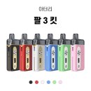 중랑구 면목동 전자담배 베이프엔젤 아터리 팔3 ARTERY PAL3 입고 소식^^