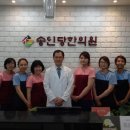 송인한의원 이미지