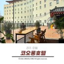 경주 코오롱호텔 숙박하고 온 솔직 후기