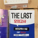 교육사 3급 문제집 교재 후기(보건교육사문제집, 보건교육사문제집추천, 보건교육사교재, 보건교육사...