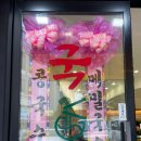 박문최조곽 국수친구 이미지