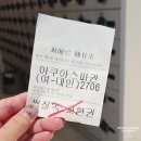 시흥 파라다이스 인도어스크린 | 인천 파라다이스시티 씨메르와 크로마 풀파티 토요일 찐후기