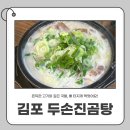 진곰탕 | 김포 두손진곰탕 재방문 후기, 아이와 함께한 김포 아기랑 식당 추천