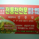 천안문/경산 남부주민센터 앞/된장자장, 탕수찜 이미지