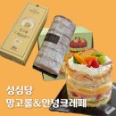 대전 성심당 망고롤 안녕크레페::주말 웨이팅 없음 주차방법