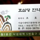 효심당한약국 이미지