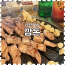 깜돈 | [전북 남원 맛집] 남원 지리산 흑돼지 맛집 &#39;깜돈&#39; 내돈내산 솔직후기