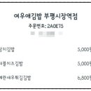 여우애김밥인천부평시장역점