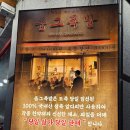 옴그족발군산 이미지
