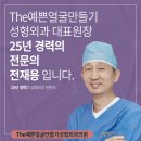 더(The)예쁜얼굴만들기성형외과의원 이미지