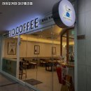 대구 서구 중리동 맛집 하이오커피 대구중리점 가격메뉴리뷰주차운영시간