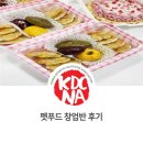 1094 | NO.1094 펫푸드 창업반 개인 수업 후기