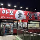 마포돌삼겹살 이미지