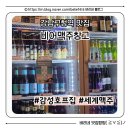 강남구청역 세계맥주 비어맥주창고 2차 회식 연말모임 감성호프집