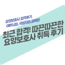 원주간호학원 하이엔(주) | 요양보호사 자격증 취득 후기! CBT 시험, 국비지원, 비용