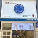 사게네