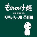 미야자키 하야오 감독 <모노노케 히메> 리뷰 후기 해석 : 이분법적 생존에서 벗어난 자연과 삶, 기계적...