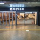 (주)마성떡볶이 이미지