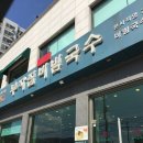 부자집비빔국수 이미지