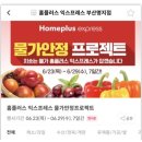 홈플러스 익스프레스 부산명지점