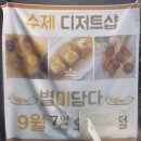 별미담다