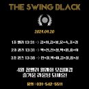 더스윙블랙 포천점 이미지