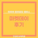 토피아동탄중앙어학원