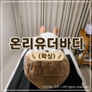 불당동 왁싱 재방문 후기｜온리유더바디 브라질리언왁싱, 인그로운헤어 관리까지