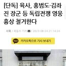 홍범도, 김좌진, 지청천 독립운동가 흉상 철거한다 이미지