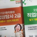 직업상담사 2급 필기 (기출 모의고사 6회~8회) | 직업상담사 2급 필기 합격 후기