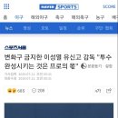 변화구 금지한 유신고 야구부 감독 이미지