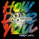 소향 이미지